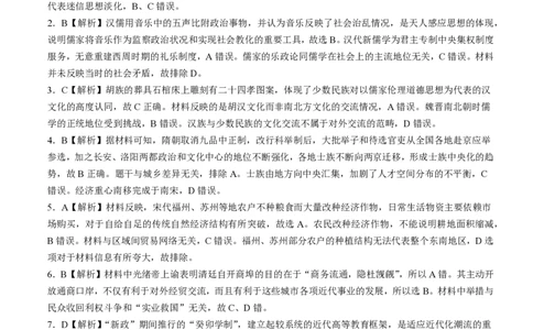 重庆市南开中学校2023-2024学年高三上学期开学考试历史答案(1)_2023年9月_029月合集_2024届重庆市南开中学校高三上学期开学考试