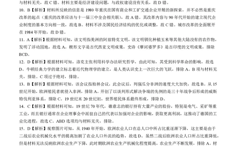 重庆市南开中学校2023-2024学年高三上学期开学考试历史答案(1)_2023年9月_029月合集_2024届重庆市南开中学校高三上学期开学考试