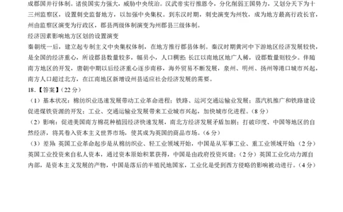 重庆市南开中学校2023-2024学年高三上学期开学考试历史答案(1)_2023年9月_029月合集_2024届重庆市南开中学校高三上学期开学考试
