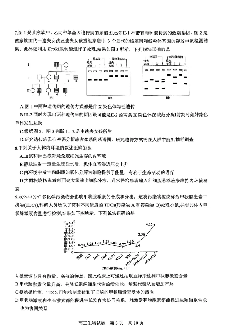 生物试题_2024年6月(1)_026月合集_2024届山东省实验中学高三下学期5月高考模拟_2024届山东省实验中学高三下学期5月高考模拟生物