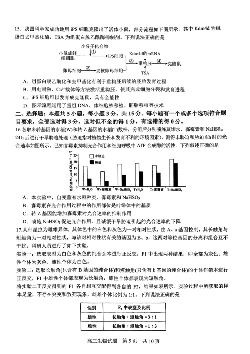 生物试题_2024年6月(1)_026月合集_2024届山东省实验中学高三下学期5月高考模拟_2024届山东省实验中学高三下学期5月高考模拟生物
