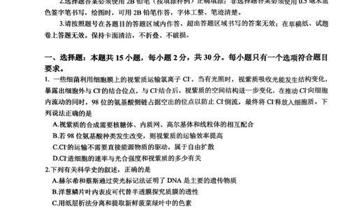 生物试题_2024年6月(1)_026月合集_2024届山东省实验中学高三下学期5月高考模拟_2024届山东省实验中学高三下学期5月高考模拟生物