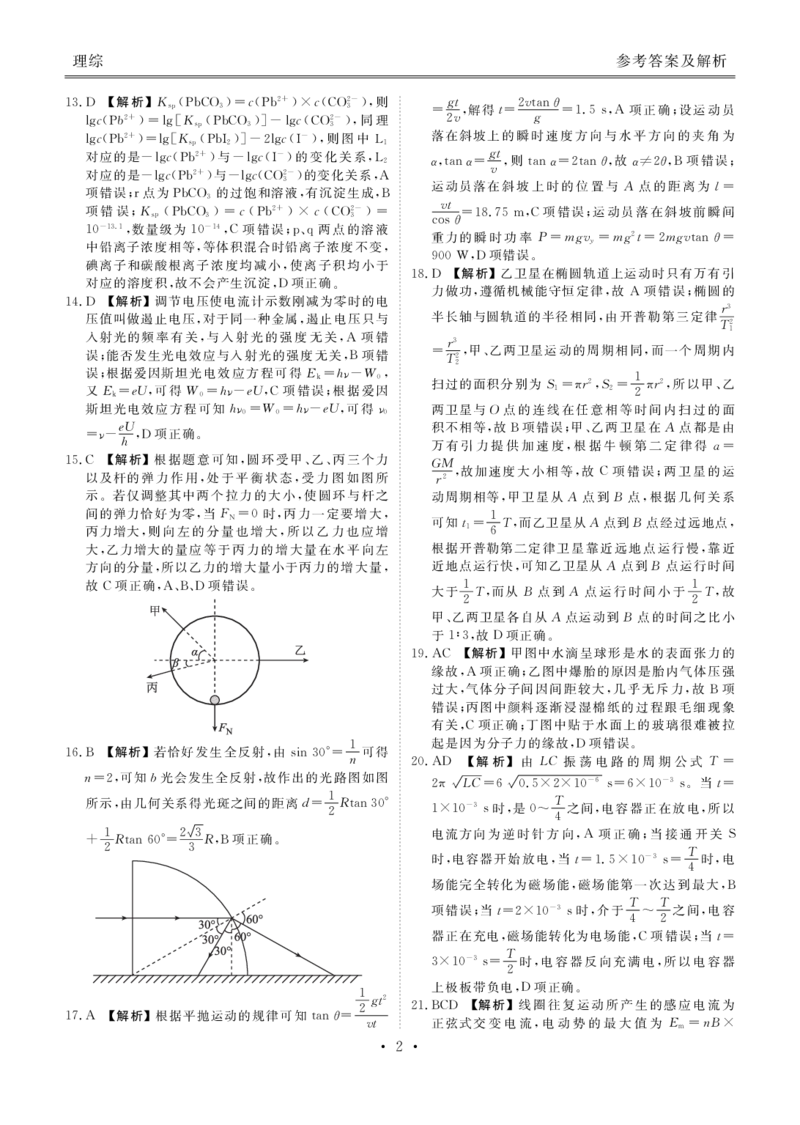 2023届高三3月大联考理综答案_2024年2月_01每日更新_13号_2023届衡水金卷3月全国大联考（新教材老高考）全科_2023届衡水金卷3月全国大联考3.15-16日（新教材老高考）理综