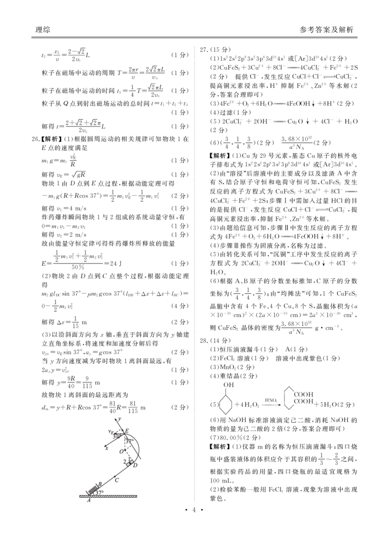 2023届高三3月大联考理综答案_2024年2月_01每日更新_13号_2023届衡水金卷3月全国大联考（新教材老高考）全科_2023届衡水金卷3月全国大联考3.15-16日（新教材老高考）理综