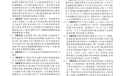 2023届高三3月大联考理综答案_2024年2月_01每日更新_13号_2023届衡水金卷3月全国大联考（新教材老高考）全科_2023届衡水金卷3月全国大联考3.15-16日（新教材老高考）理综