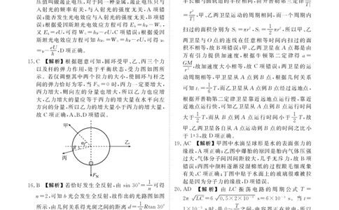 2023届高三3月大联考理综答案_2024年2月_01每日更新_13号_2023届衡水金卷3月全国大联考（新教材老高考）全科_2023届衡水金卷3月全国大联考3.15-16日（新教材老高考）理综