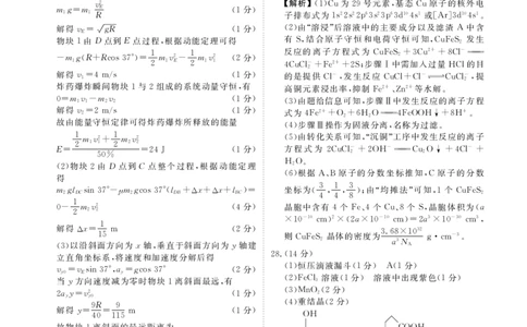 2023届高三3月大联考理综答案_2024年2月_01每日更新_13号_2023届衡水金卷3月全国大联考（新教材老高考）全科_2023届衡水金卷3月全国大联考3.15-16日（新教材老高考）理综