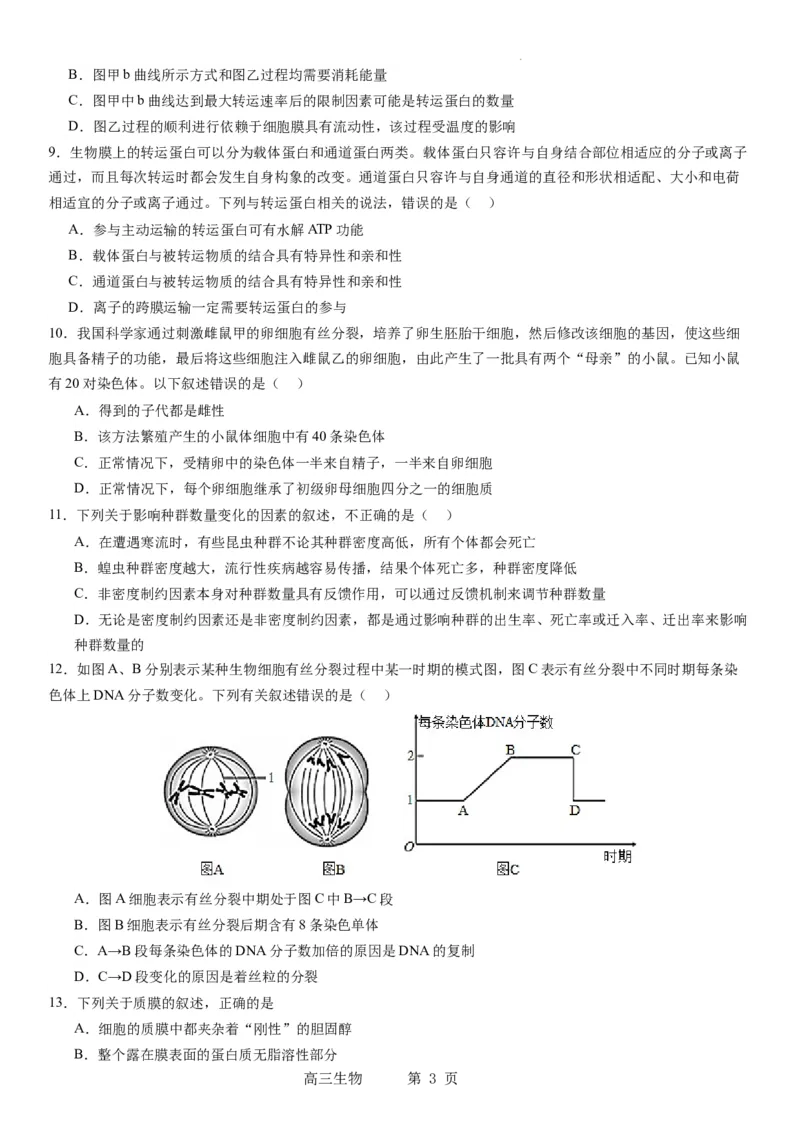 本溪高中2023-2024学年度高考适应性测试（一）生物试题(1)_2023年8月_028月合集_2024届辽宁省本溪市高级中学年高三上学期适应性测试（一）