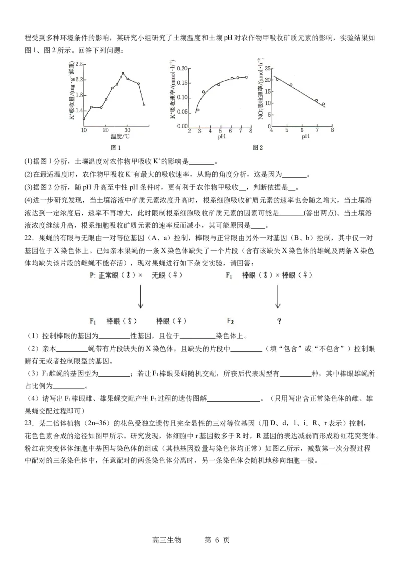 本溪高中2023-2024学年度高考适应性测试（一）生物试题(1)_2023年8月_028月合集_2024届辽宁省本溪市高级中学年高三上学期适应性测试（一）
