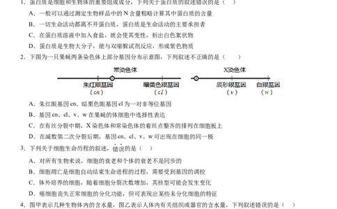 本溪高中2023-2024学年度高考适应性测试（一）生物试题(1)_2023年8月_028月合集_2024届辽宁省本溪市高级中学年高三上学期适应性测试（一）