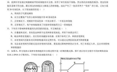本溪高中2023-2024学年度高考适应性测试（一）生物试题(1)_2023年8月_028月合集_2024届辽宁省本溪市高级中学年高三上学期适应性测试（一）