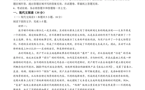 2024届安徽省合肥一中高三下学期最后一卷（三模）语文+答案_2024年5月_01按日期_28号_2024届安徽省合肥一中高三下学期最后一卷（三模）