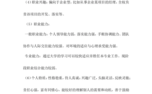 动物科学专业大学生职业生涯规划书_E6-职业规划_54动物专业