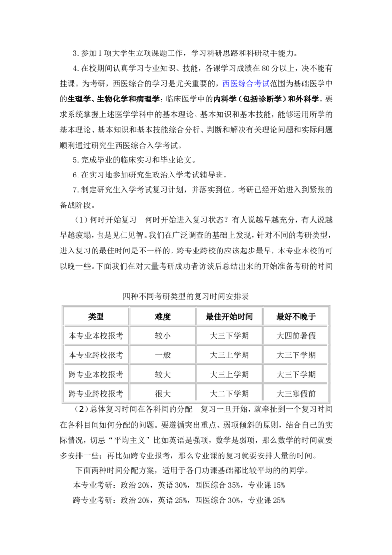 临床医学职业生涯规划范文_E6-职业规划_21临床医学专业