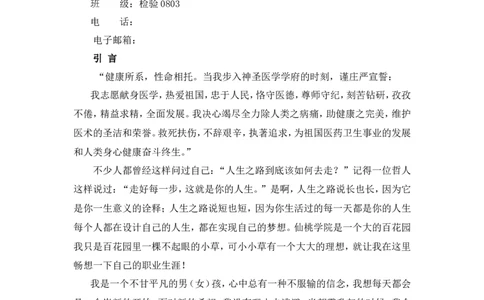 临床医学职业生涯规划范文_E6-职业规划_21临床医学专业