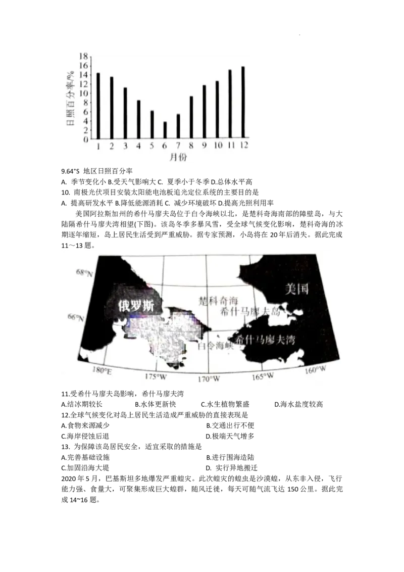 河北省保定市定州市第二中学等学校2023-2024学年高三上学期联考地理试题（一）_2023年9月_01每日更新_26号_2024届河北卷百师联盟高三一轮复习联考（一）