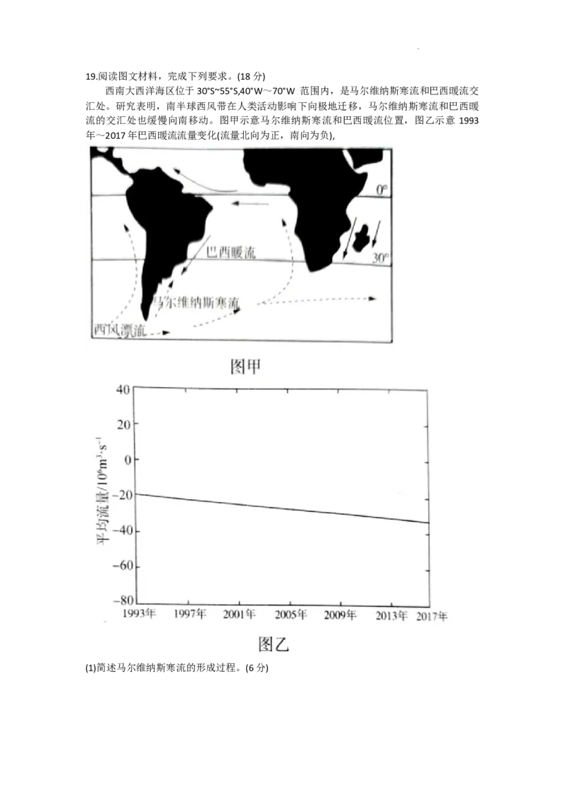 河北省保定市定州市第二中学等学校2023-2024学年高三上学期联考地理试题（一）_2023年9月_01每日更新_26号_2024届河北卷百师联盟高三一轮复习联考（一）