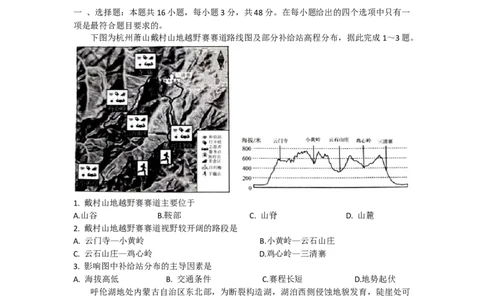 河北省保定市定州市第二中学等学校2023-2024学年高三上学期联考地理试题（一）_2023年9月_01每日更新_26号_2024届河北卷百师联盟高三一轮复习联考（一）