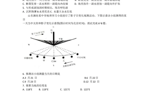 河北省保定市定州市第二中学等学校2023-2024学年高三上学期联考地理试题（一）_2023年9月_01每日更新_26号_2024届河北卷百师联盟高三一轮复习联考（一）