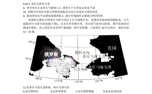 河北省保定市定州市第二中学等学校2023-2024学年高三上学期联考地理试题（一）_2023年9月_01每日更新_26号_2024届河北卷百师联盟高三一轮复习联考（一）