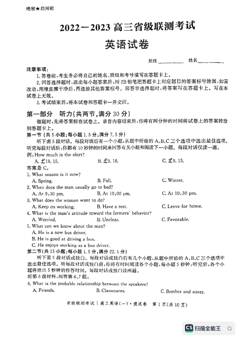 河北省省级联测2022-2023学年高三上学期第一次月考英语试题(1)_2023年8月_028月合集_2023届河北省省级联测高三上学期第一次月考