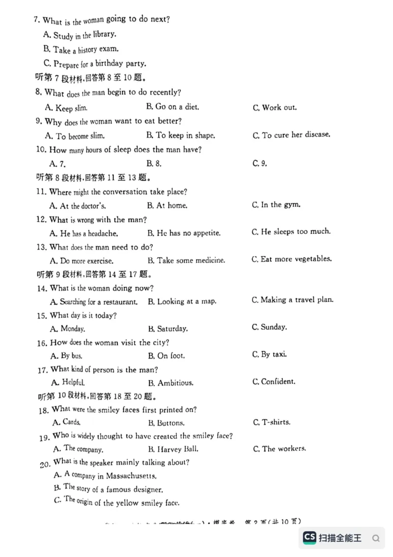 河北省省级联测2022-2023学年高三上学期第一次月考英语试题(1)_2023年8月_028月合集_2023届河北省省级联测高三上学期第一次月考