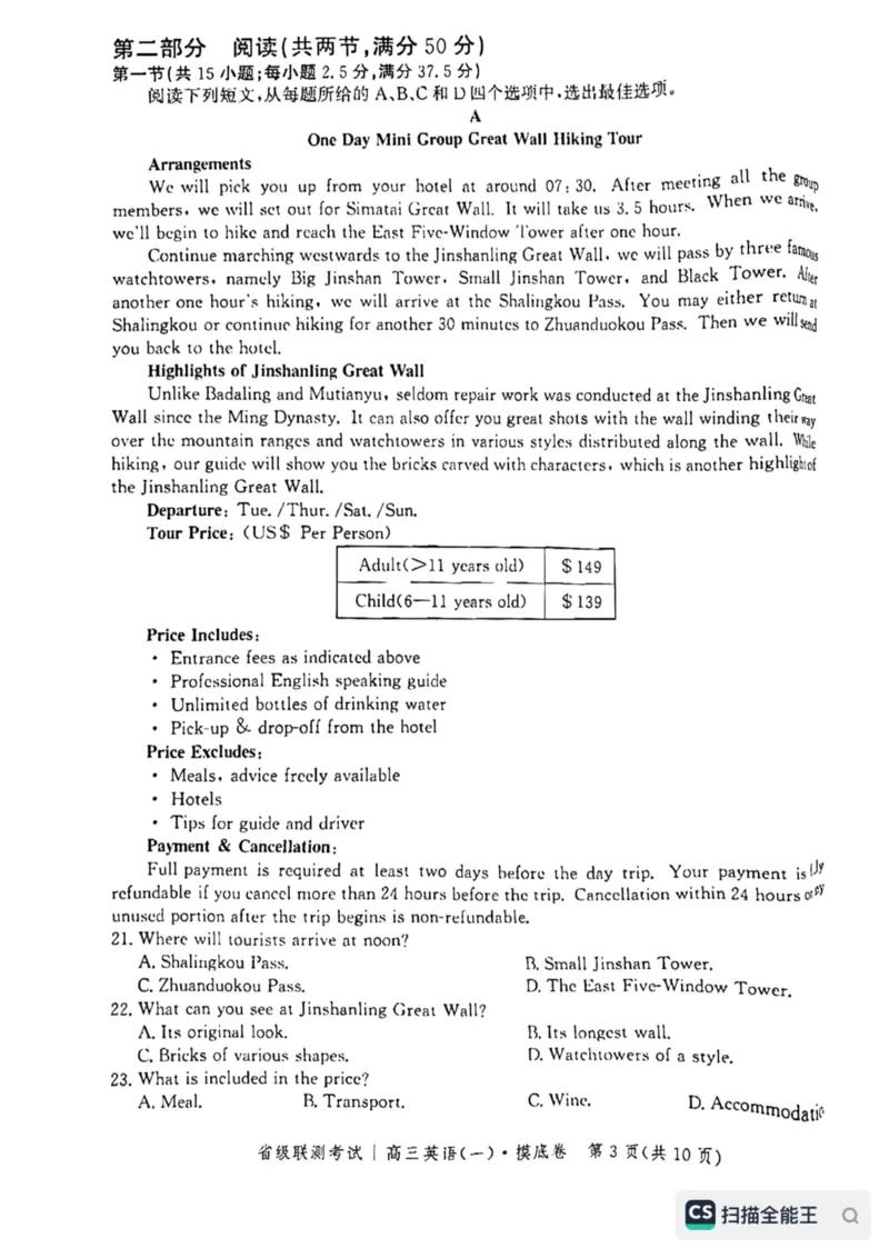 河北省省级联测2022-2023学年高三上学期第一次月考英语试题(1)_2023年8月_028月合集_2023届河北省省级联测高三上学期第一次月考