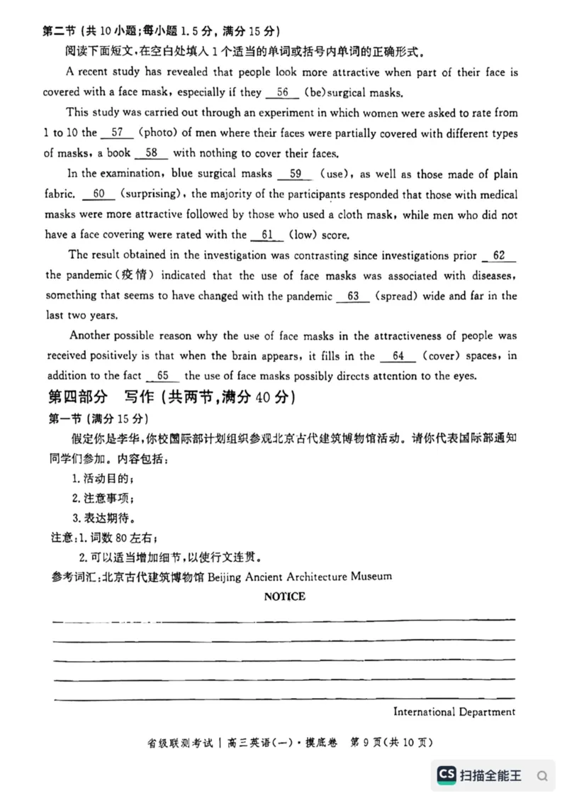 河北省省级联测2022-2023学年高三上学期第一次月考英语试题(1)_2023年8月_028月合集_2023届河北省省级联测高三上学期第一次月考