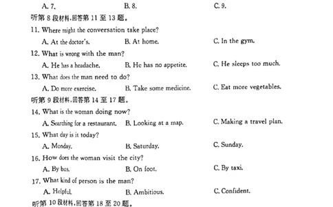 河北省省级联测2022-2023学年高三上学期第一次月考英语试题(1)_2023年8月_028月合集_2023届河北省省级联测高三上学期第一次月考
