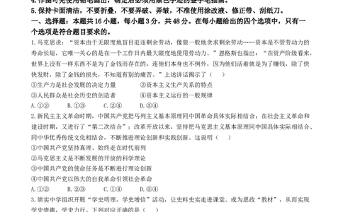 2024届安徽省鼎尖联盟高三下学期三模联考政治试题(1)_2024年5月_025月合集_2024届安徽省鼎尖联盟高三下学期三模联考