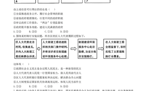 2024届安徽省鼎尖联盟高三下学期三模联考政治试题(1)_2024年5月_025月合集_2024届安徽省鼎尖联盟高三下学期三模联考