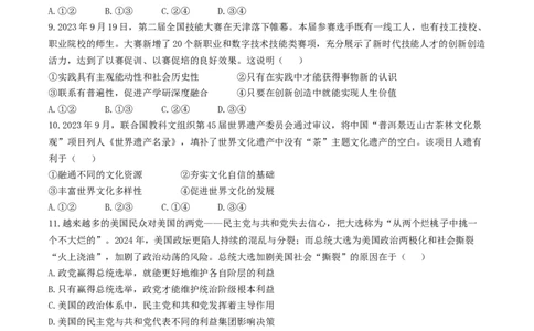 2024届安徽省鼎尖联盟高三下学期三模联考政治试题(1)_2024年5月_025月合集_2024届安徽省鼎尖联盟高三下学期三模联考