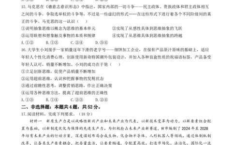 2024届安徽省鼎尖联盟高三下学期三模联考政治试题(1)_2024年5月_025月合集_2024届安徽省鼎尖联盟高三下学期三模联考