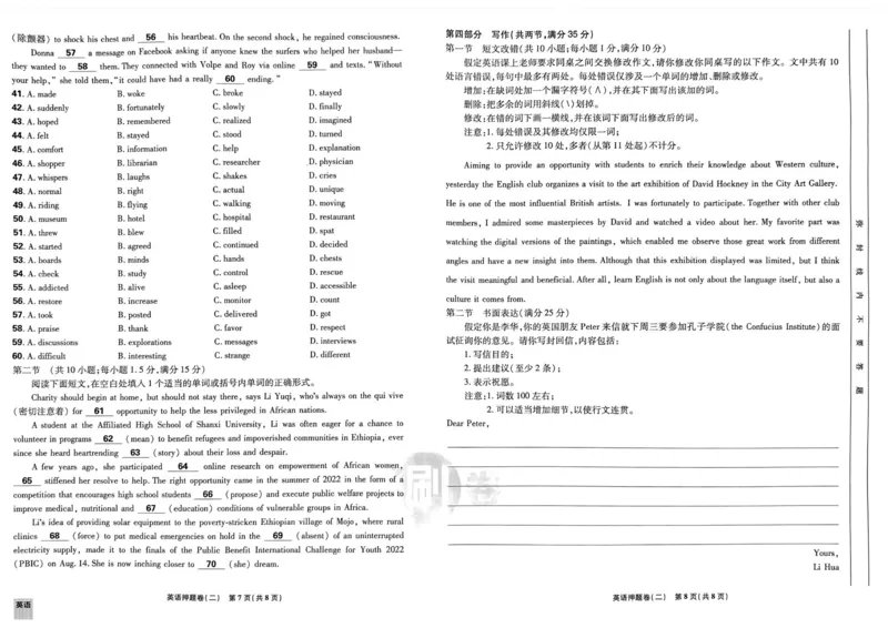 英语试题_2023高考押题卷_22023理想书高考必刷卷之押题卷_全国卷版_押题卷&middot;英语