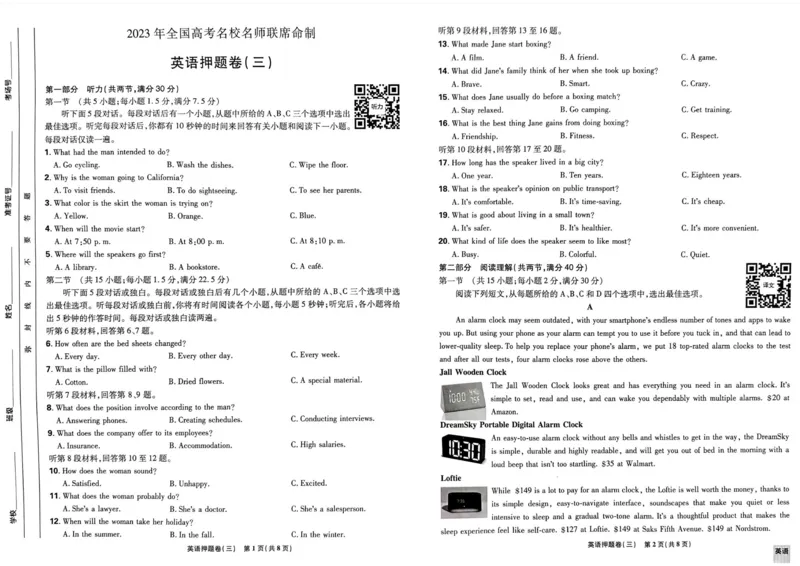 英语试题_2023高考押题卷_22023理想书高考必刷卷之押题卷_全国卷版_押题卷&middot;英语