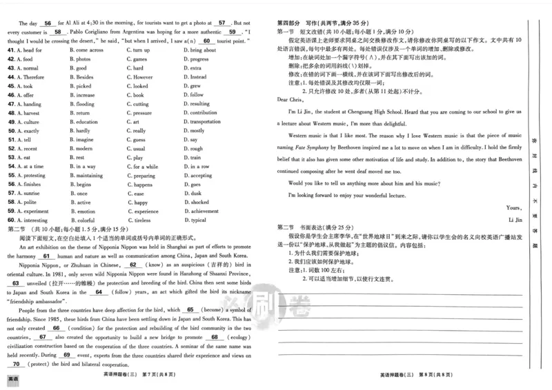 英语试题_2023高考押题卷_22023理想书高考必刷卷之押题卷_全国卷版_押题卷&middot;英语