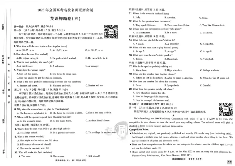 英语试题_2023高考押题卷_22023理想书高考必刷卷之押题卷_全国卷版_押题卷&middot;英语