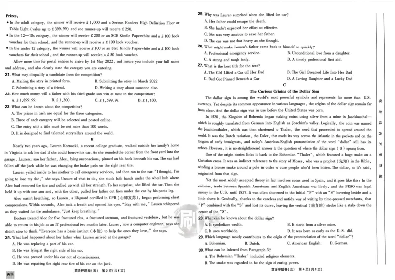 英语试题_2023高考押题卷_22023理想书高考必刷卷之押题卷_全国卷版_押题卷&middot;英语