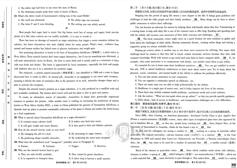 英语试题_2023高考押题卷_22023理想书高考必刷卷之押题卷_全国卷版_押题卷&middot;英语