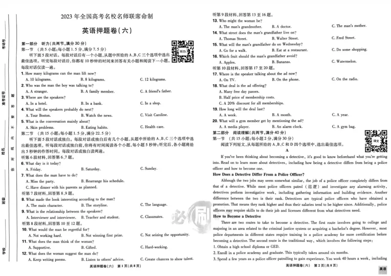 英语试题_2023高考押题卷_22023理想书高考必刷卷之押题卷_全国卷版_押题卷&middot;英语
