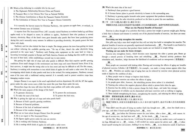 英语试题_2023高考押题卷_22023理想书高考必刷卷之押题卷_全国卷版_押题卷&middot;英语