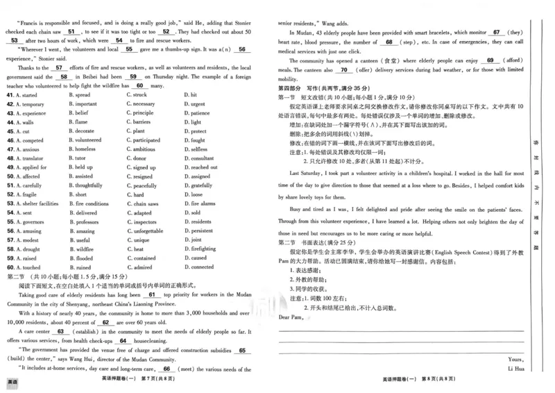 英语试题_2023高考押题卷_22023理想书高考必刷卷之押题卷_全国卷版_押题卷&middot;英语
