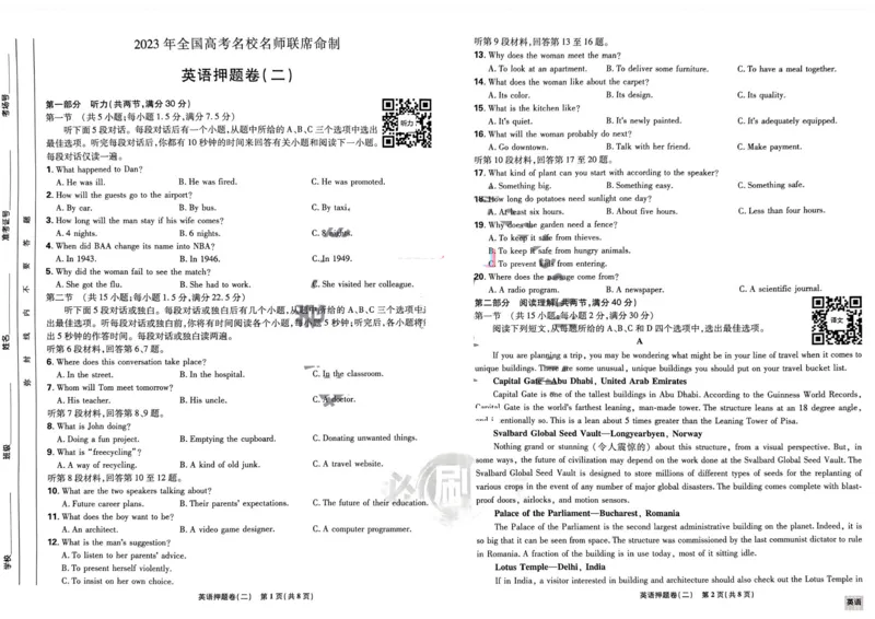 英语试题_2023高考押题卷_22023理想书高考必刷卷之押题卷_全国卷版_押题卷&middot;英语