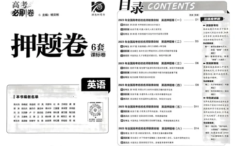 英语试题_2023高考押题卷_22023理想书高考必刷卷之押题卷_全国卷版_押题卷&middot;英语