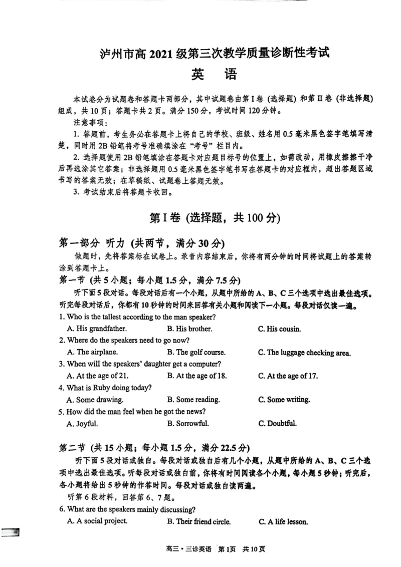2024届四川省泸州市高三三模英语试题_2024年4月_01按日期_24号_2024届四川省泸州市高三第三次教学质量诊断性考试_2024届四川省泸州市高三第三次教学质量诊断性考试英语试题