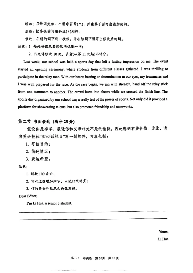 2024届四川省泸州市高三三模英语试题_2024年4月_01按日期_24号_2024届四川省泸州市高三第三次教学质量诊断性考试_2024届四川省泸州市高三第三次教学质量诊断性考试英语试题