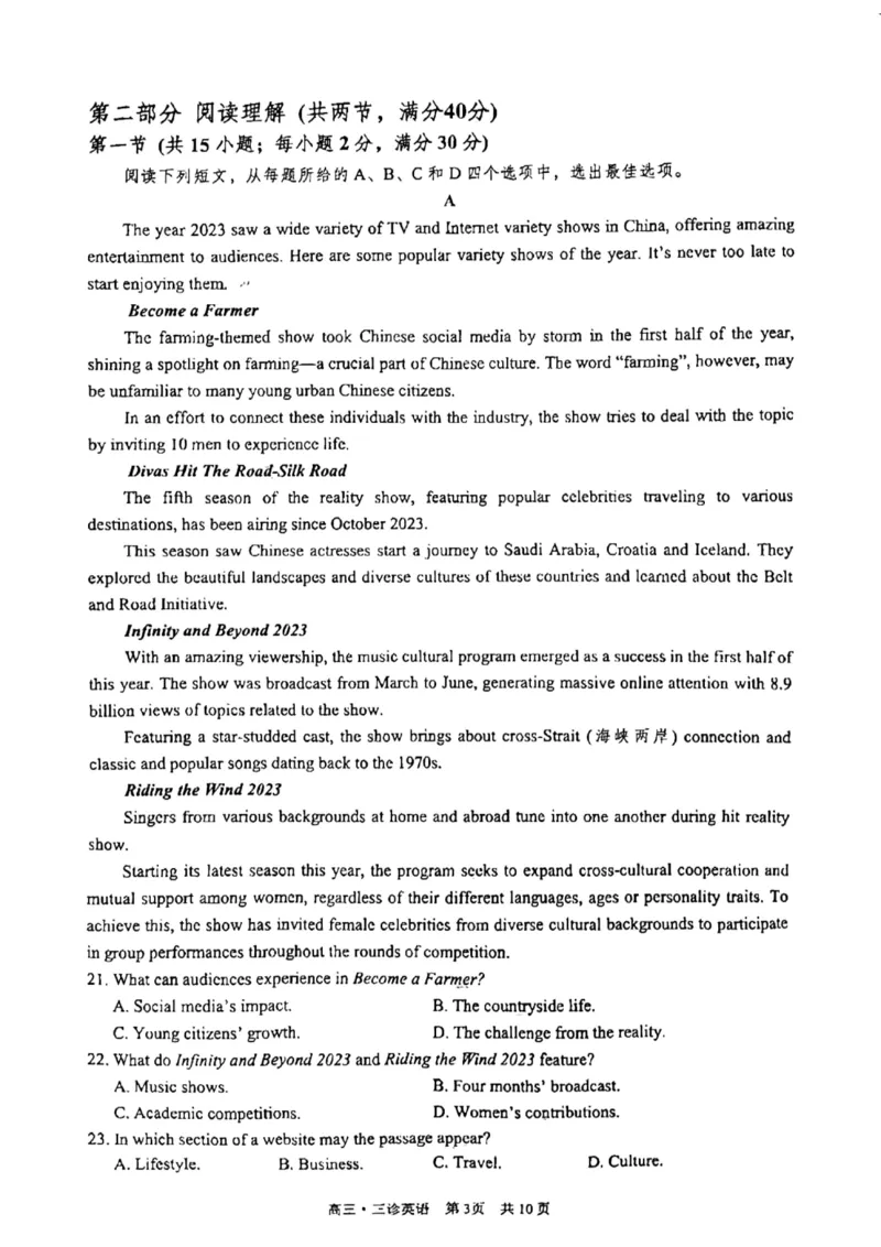 2024届四川省泸州市高三三模英语试题_2024年4月_01按日期_24号_2024届四川省泸州市高三第三次教学质量诊断性考试_2024届四川省泸州市高三第三次教学质量诊断性考试英语试题