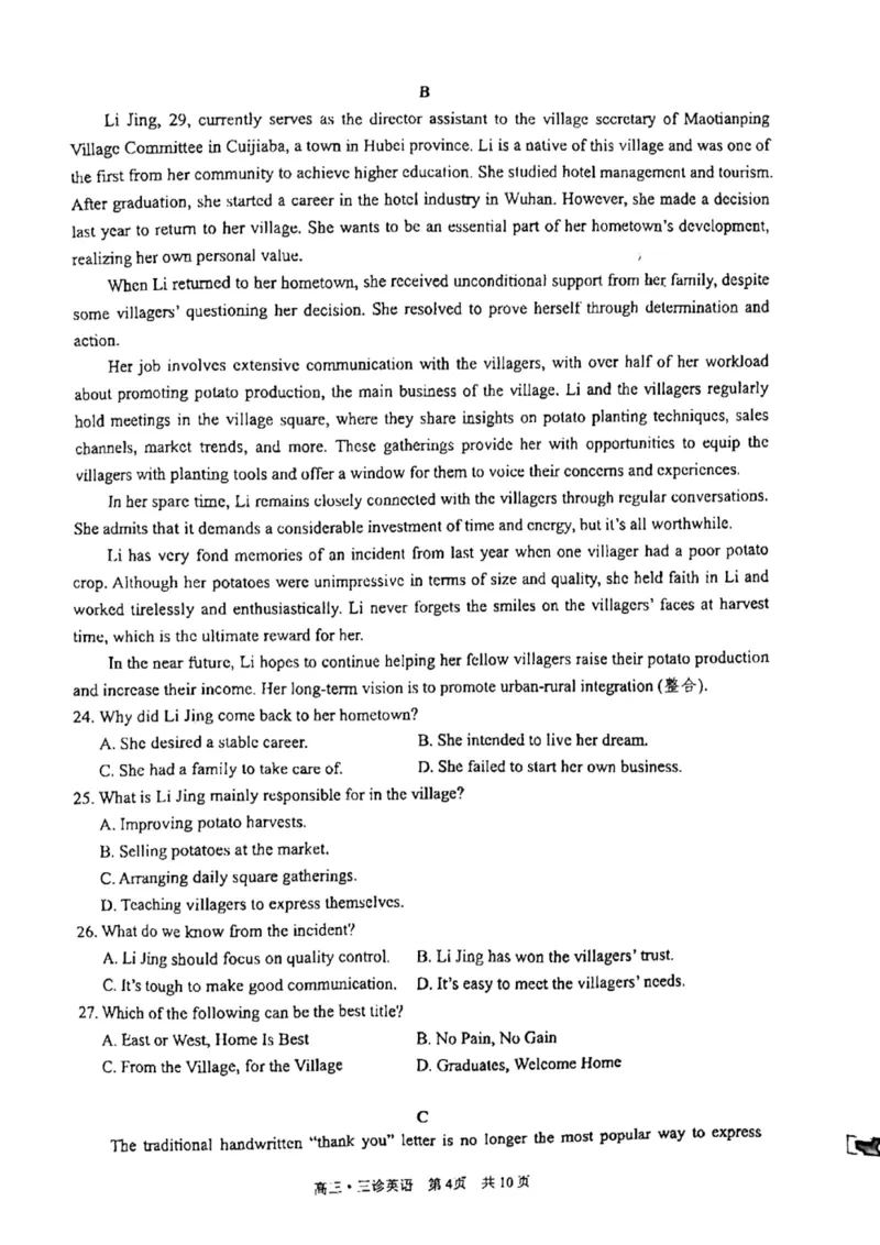 2024届四川省泸州市高三三模英语试题_2024年4月_01按日期_24号_2024届四川省泸州市高三第三次教学质量诊断性考试_2024届四川省泸州市高三第三次教学质量诊断性考试英语试题