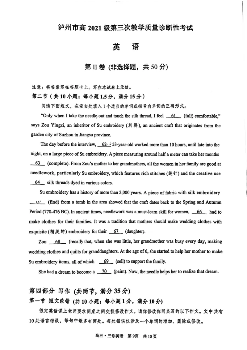 2024届四川省泸州市高三三模英语试题_2024年4月_01按日期_24号_2024届四川省泸州市高三第三次教学质量诊断性考试_2024届四川省泸州市高三第三次教学质量诊断性考试英语试题