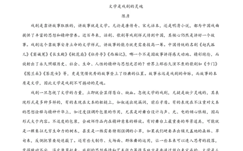 甘肃省武威市凉州区2023-2024学年高三上学期第一次诊断考试语文解析(1)_2023年9月_029月合集_2024届甘肃省武威市凉州区高三上学期第一次诊断考试